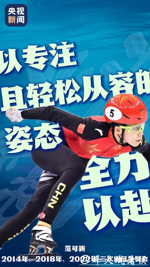 米兰冬奥30天倒计时!期待中国声音再次响彻赛场 米兰冬奥30天倒计时!期待中国声音再次响彻赛场