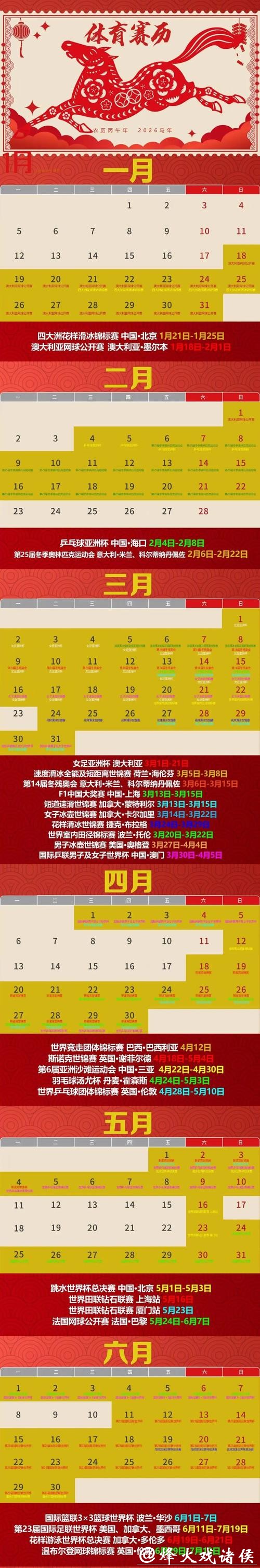 一键收藏 2026年重点体育赛事赛历 一键收藏 2026年重点体育赛事赛历