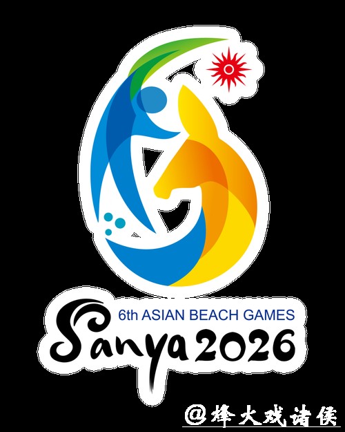 世界媒体大会三亚开幕 共绘亚沙会传播蓝图