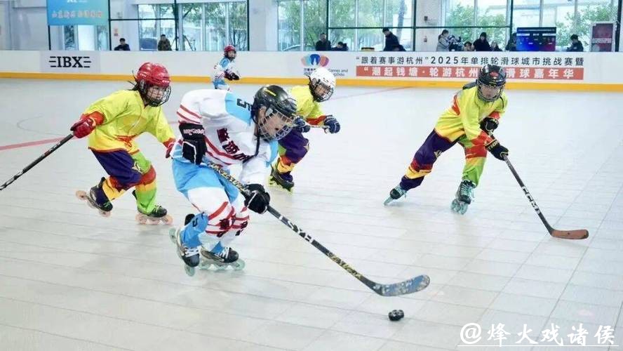 长三角轮滑球选手杭州上演“跨年对决” 长三角轮滑球选手杭州上演“跨年对决”