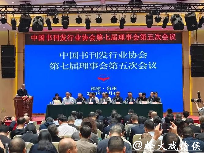 中国出版协会七届六次理事会议在京召开